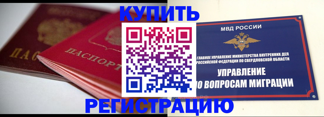 временная прописка в Топках